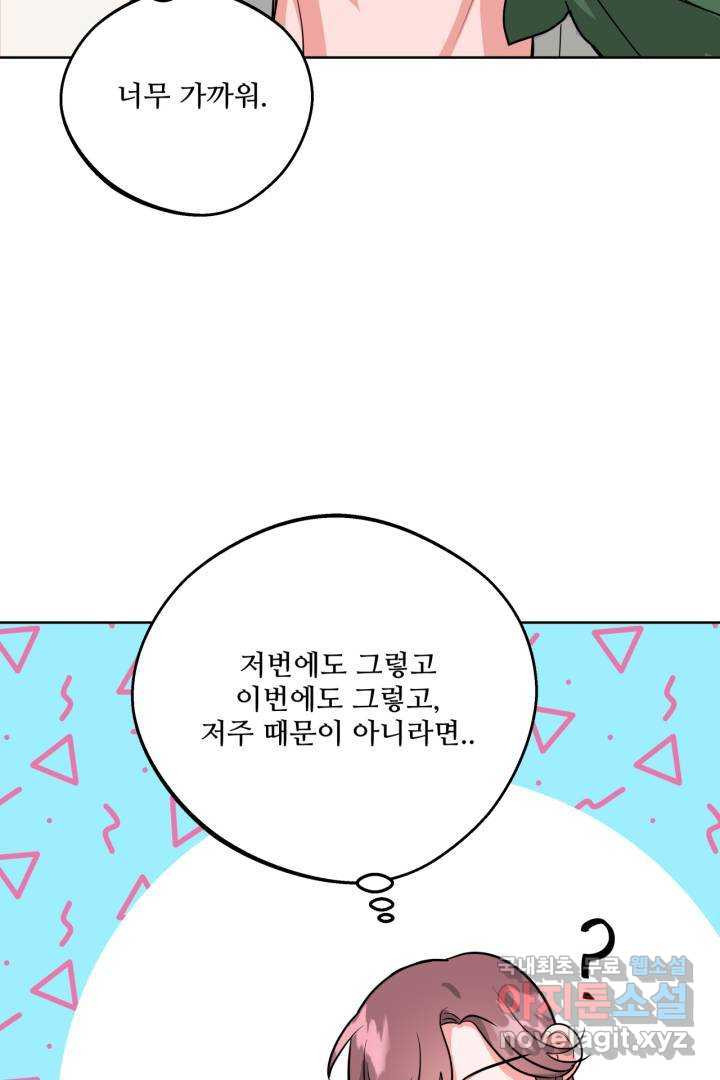 추위타는 북부대공 9화 - 웹툰 이미지 75