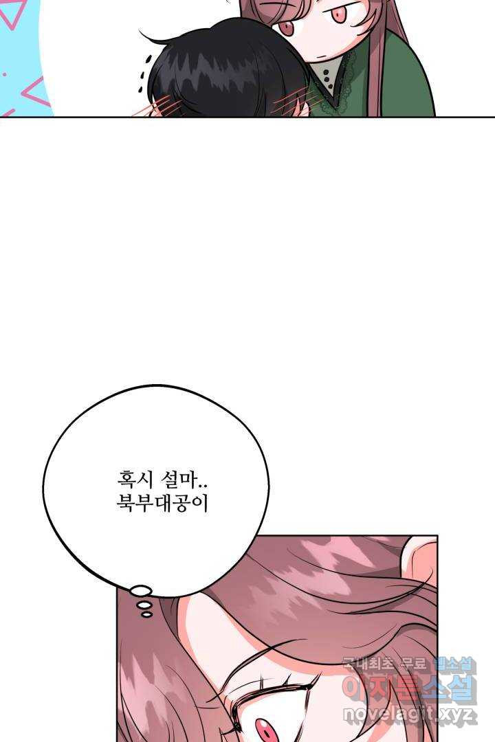 추위타는 북부대공 9화 - 웹툰 이미지 76