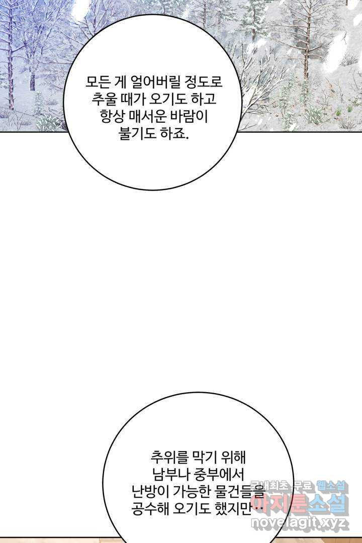 추위타는 북부대공 10화 - 웹툰 이미지 81