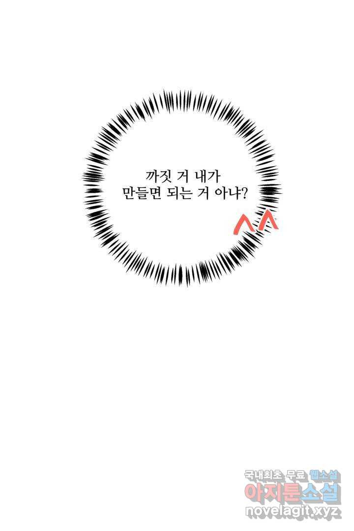 추위타는 북부대공 10화 - 웹툰 이미지 91