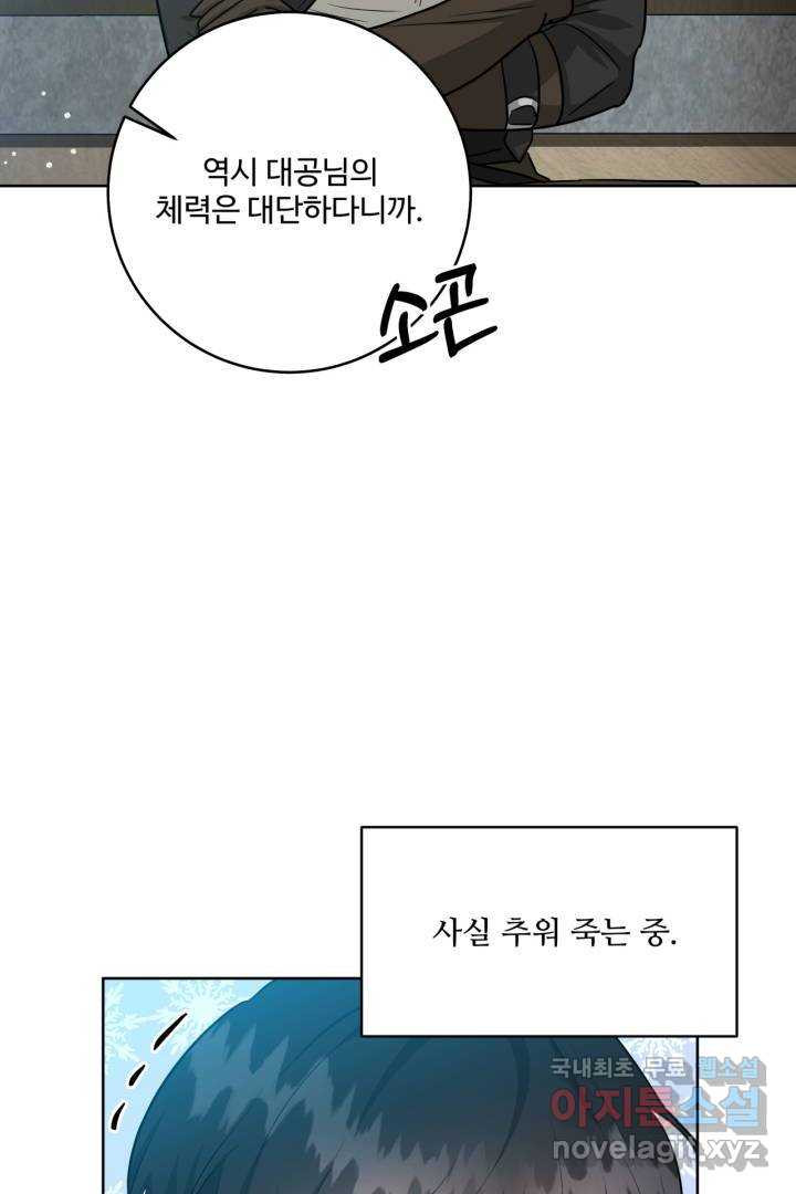 추위타는 북부대공 11화 - 웹툰 이미지 9