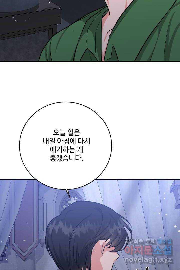 추위타는 북부대공 12화 - 웹툰 이미지 72