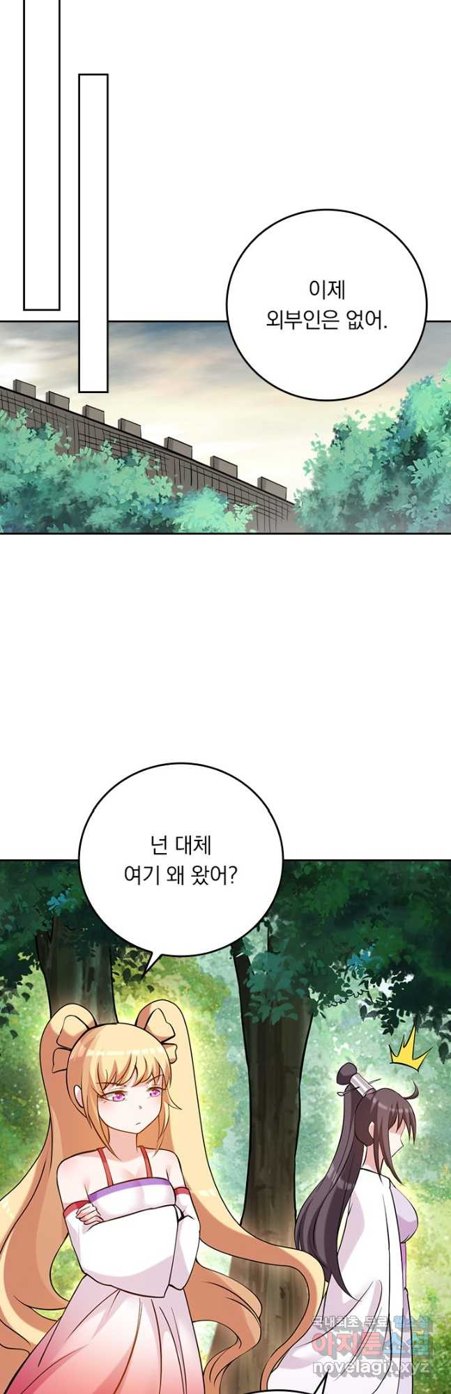 만렙종주 203화 - 웹툰 이미지 8