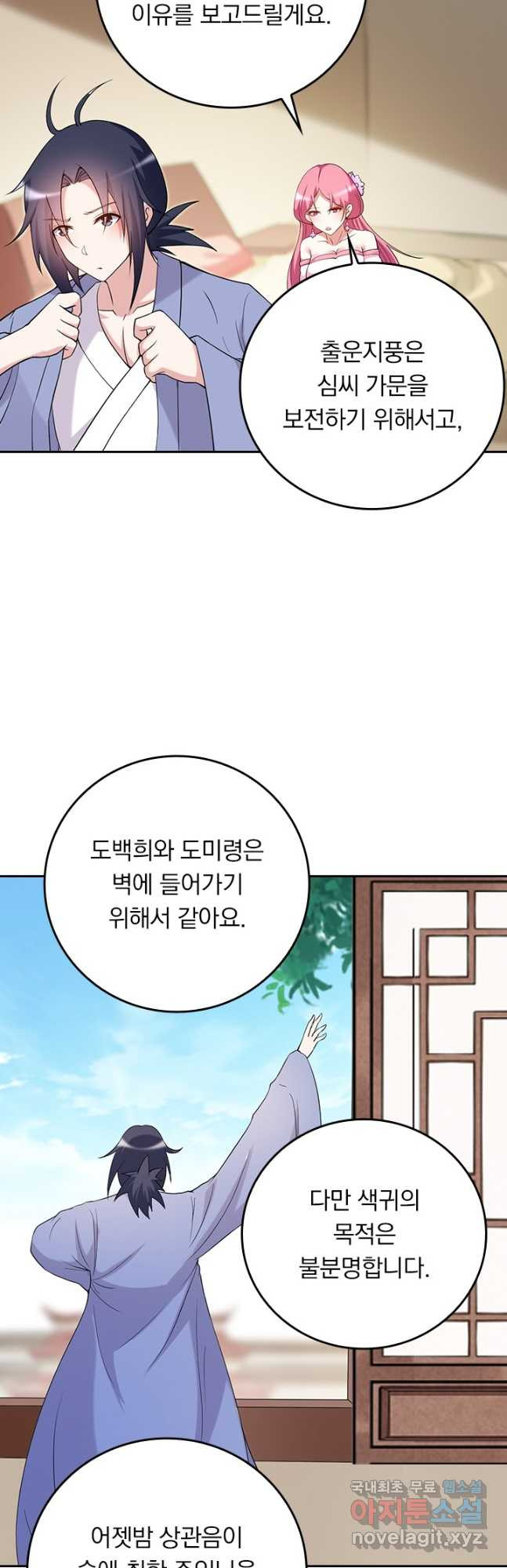 만렙종주 203화 - 웹툰 이미지 28