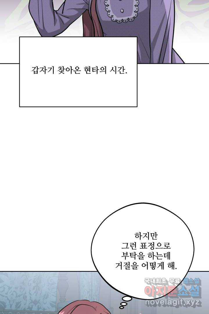 추위타는 북부대공 13화 - 웹툰 이미지 69