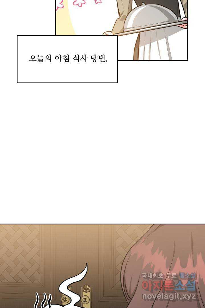 추위타는 북부대공 14화 - 웹툰 이미지 3