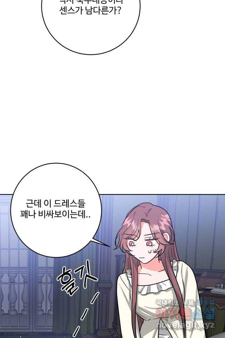 추위타는 북부대공 14화 - 웹툰 이미지 77