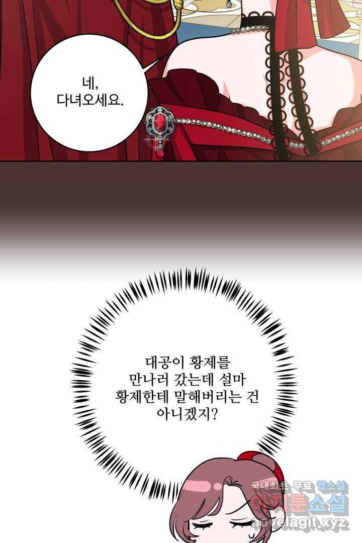 추위타는 북부대공 15화 - 웹툰 이미지 42