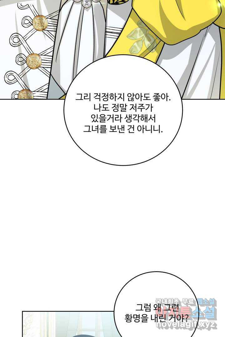 추위타는 북부대공 15화 - 웹툰 이미지 69