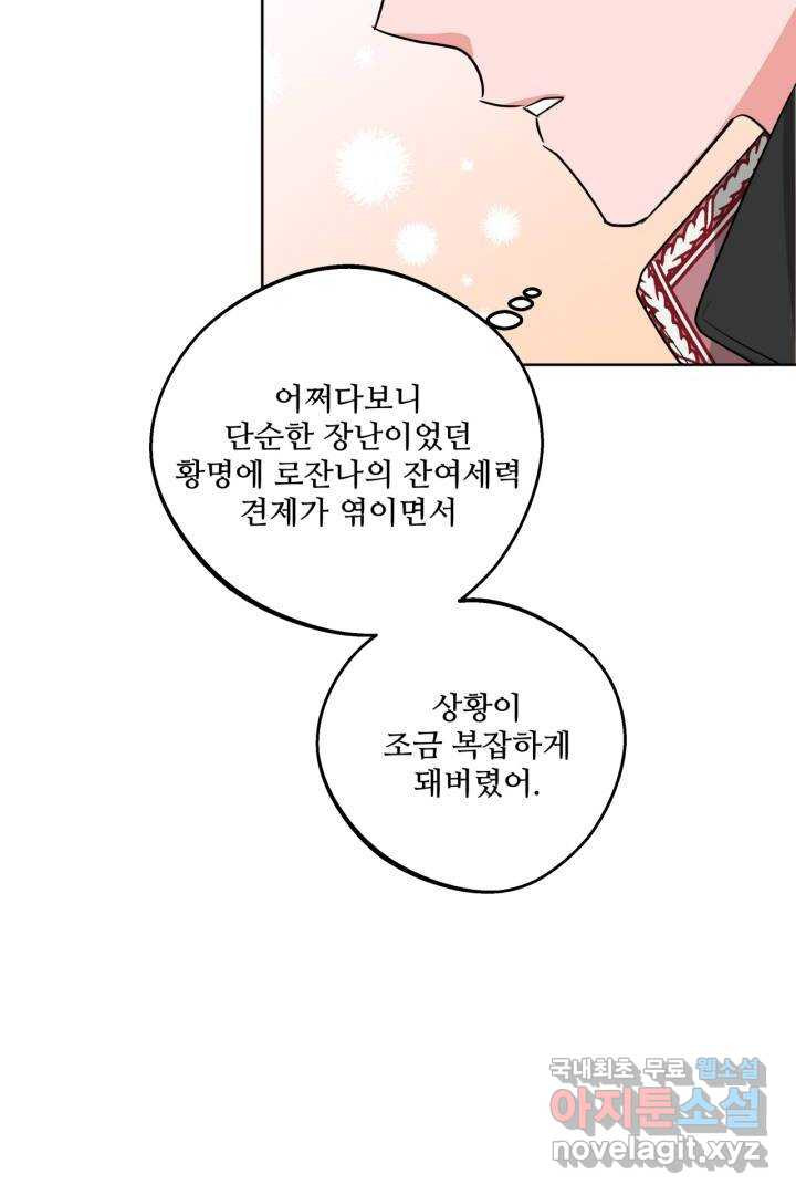 추위타는 북부대공 15화 - 웹툰 이미지 81