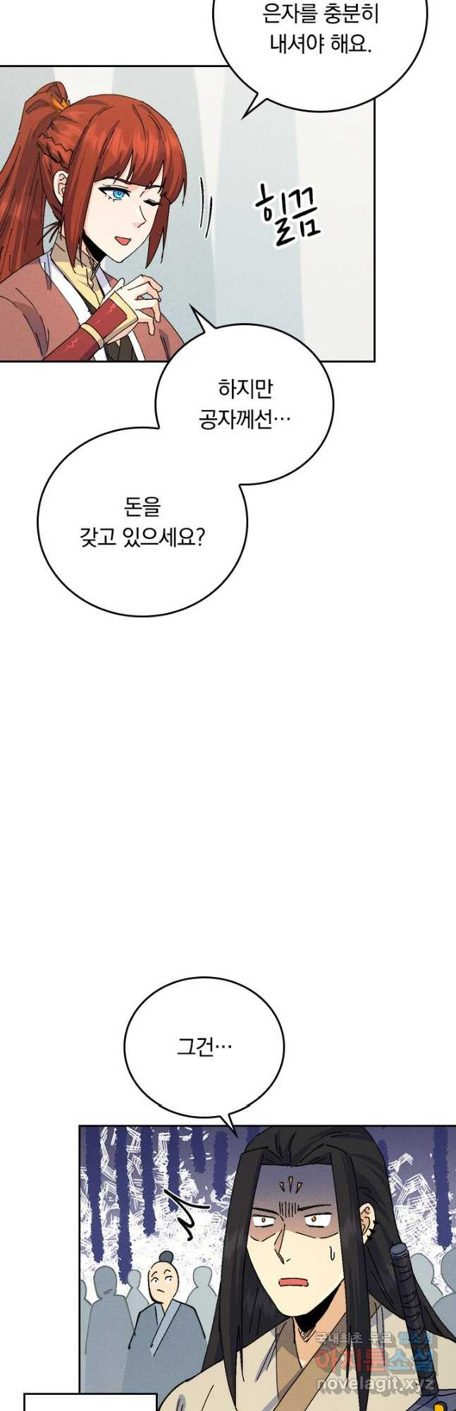 사상 최강 남주 189화 - 웹툰 이미지 11