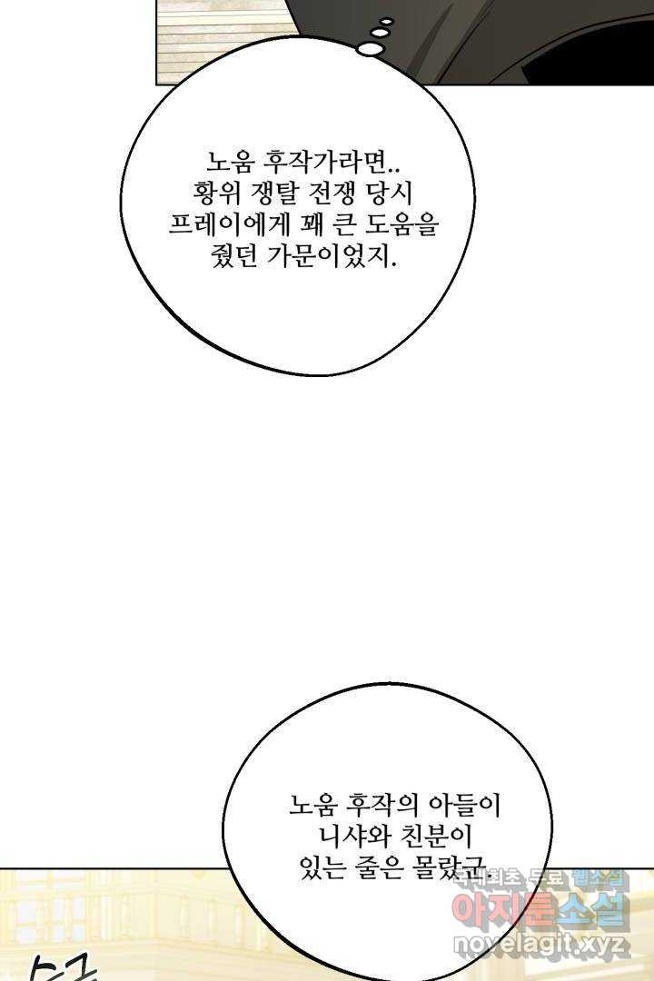 추위타는 북부대공 16화 - 웹툰 이미지 38