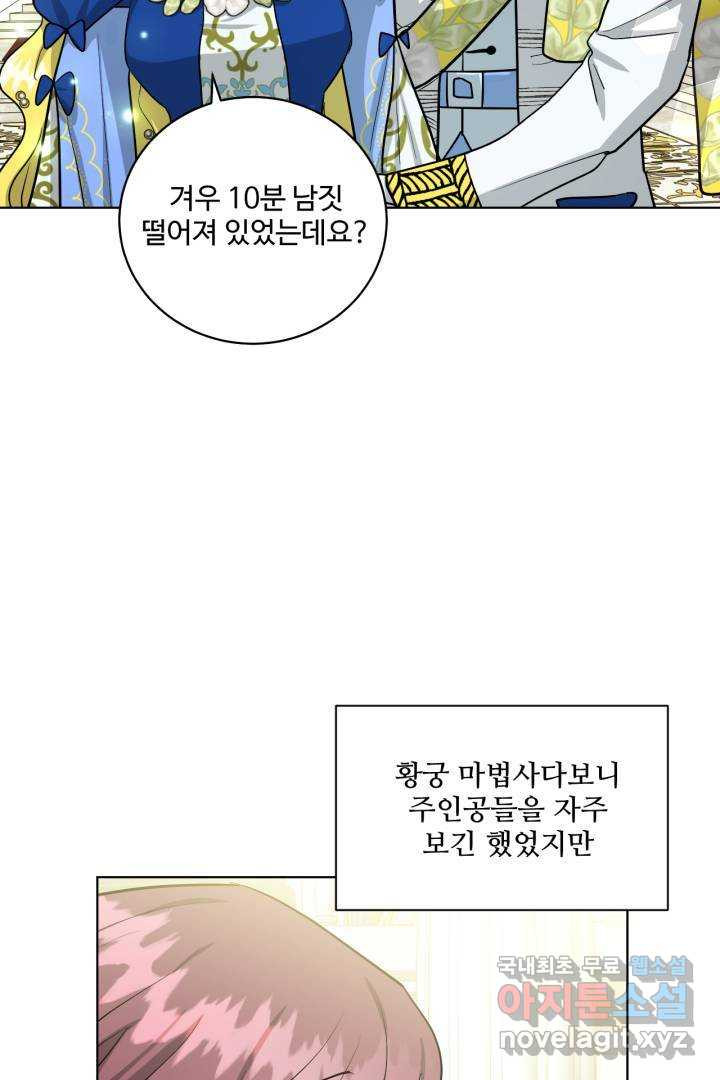 추위타는 북부대공 16화 - 웹툰 이미지 59