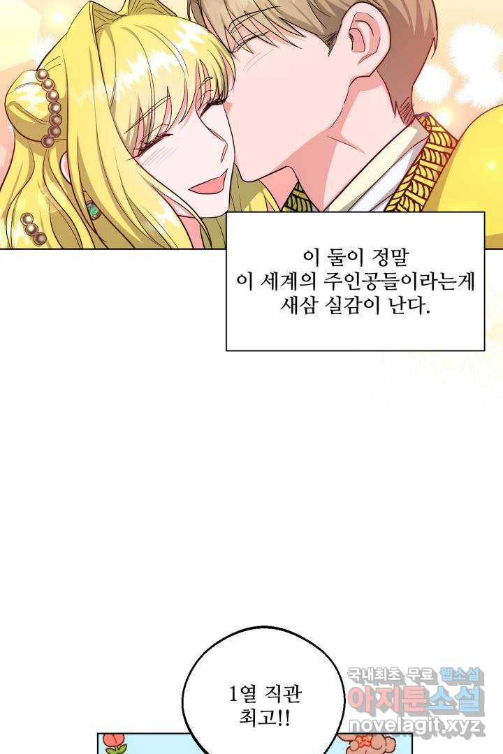 추위타는 북부대공 16화 - 웹툰 이미지 61