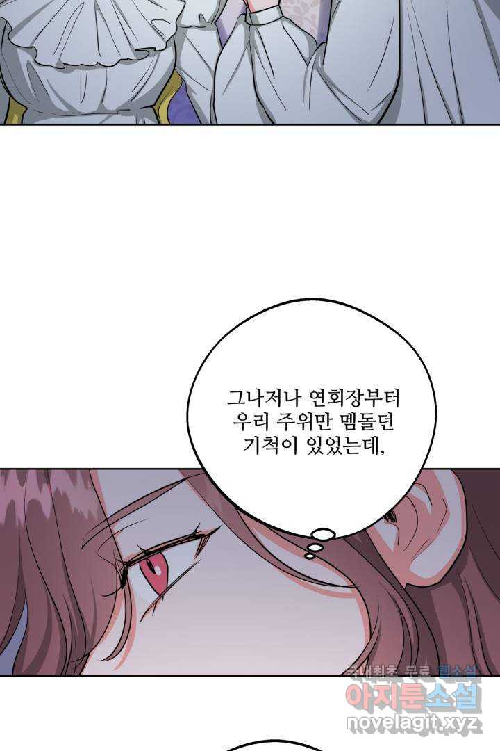 추위타는 북부대공 17화 - 웹툰 이미지 30