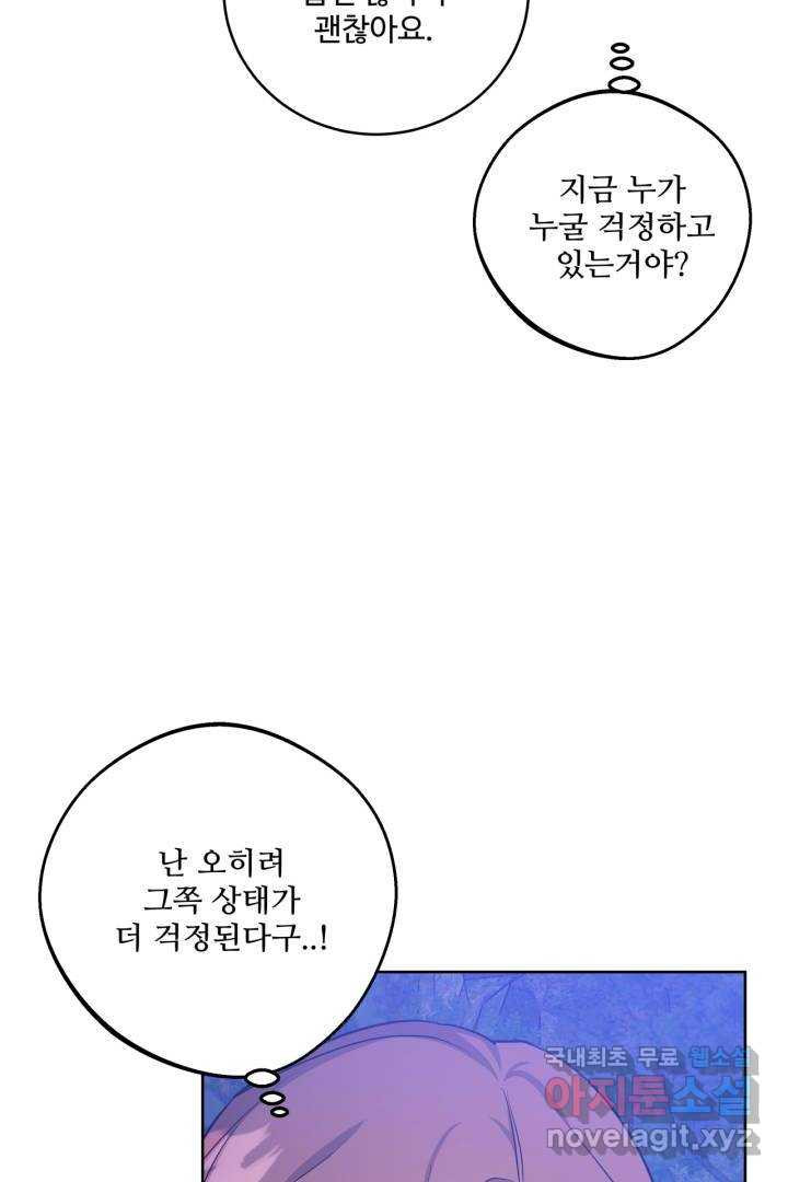 추위타는 북부대공 18화 - 웹툰 이미지 58