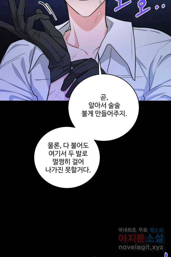 추위타는 북부대공 19화 - 웹툰 이미지 89