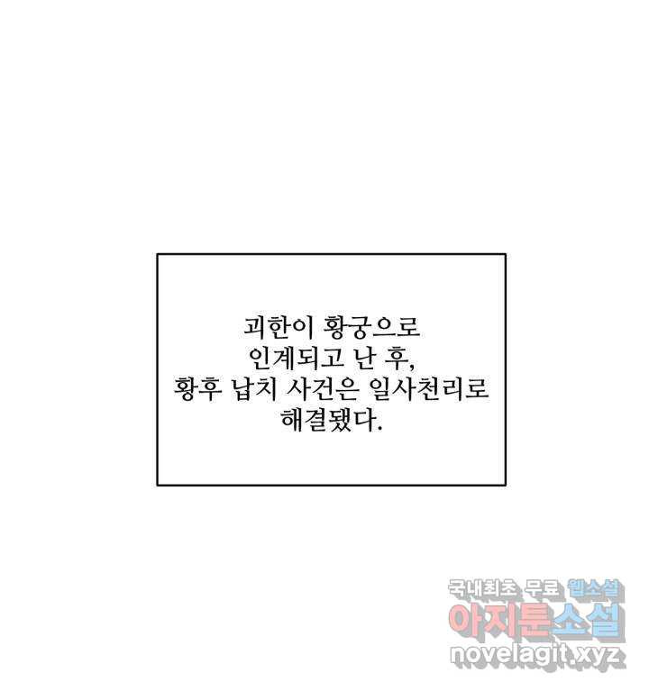 추위타는 북부대공 20화 - 웹툰 이미지 8