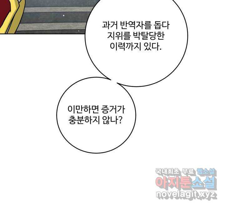 추위타는 북부대공 20화 - 웹툰 이미지 23