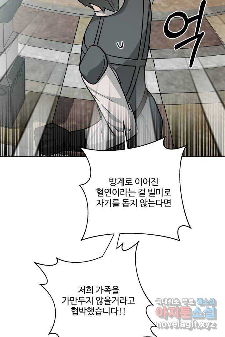 추위타는 북부대공 20화 - 웹툰 이미지 43