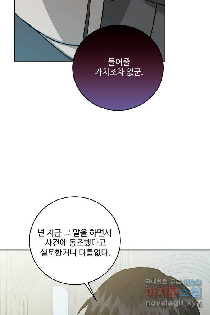 추위타는 북부대공 20화 - 웹툰 이미지 47