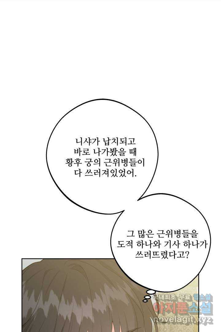 추위타는 북부대공 20화 - 웹툰 이미지 56