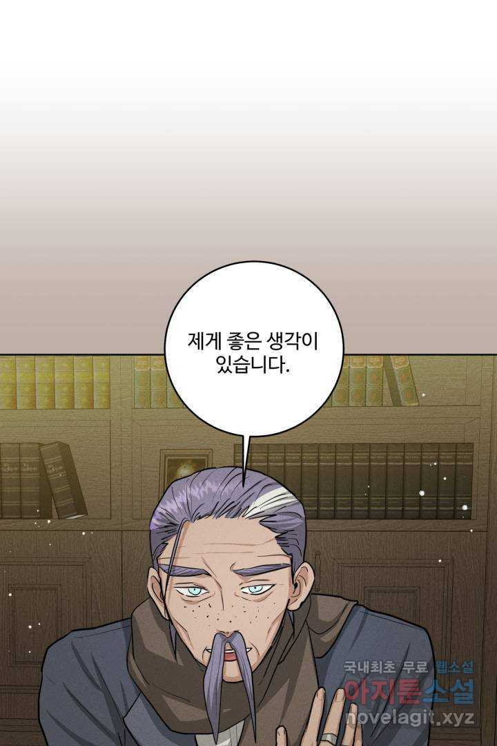 추위타는 북부대공 20화 - 웹툰 이미지 73