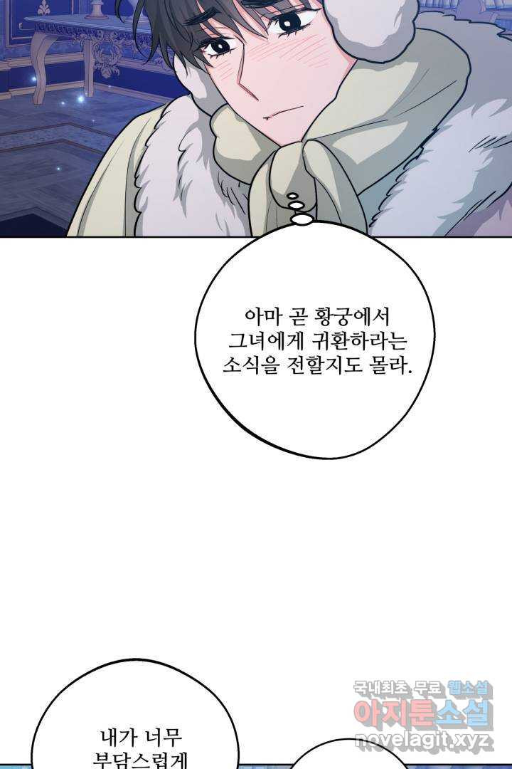 추위타는 북부대공 21화 - 웹툰 이미지 43