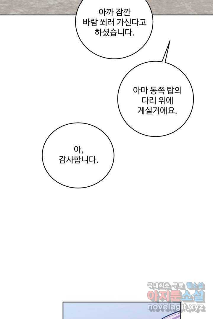 추위타는 북부대공 21화 - 웹툰 이미지 53