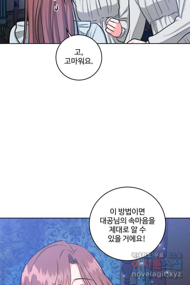 추위타는 북부대공 21화 - 웹툰 이미지 86