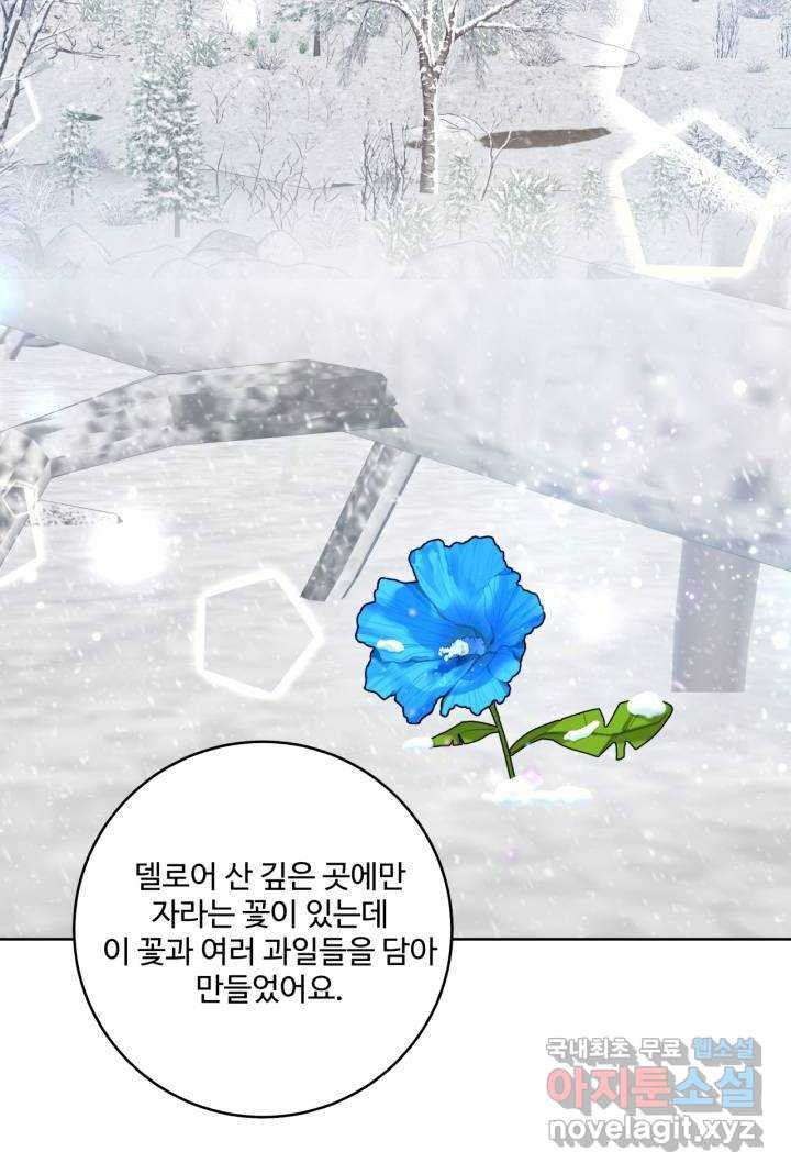 추위타는 북부대공 22화 - 웹툰 이미지 8