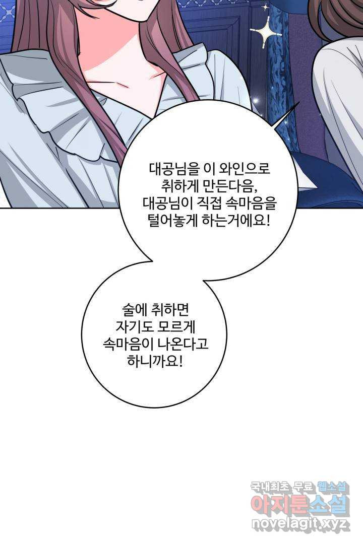 추위타는 북부대공 22화 - 웹툰 이미지 13