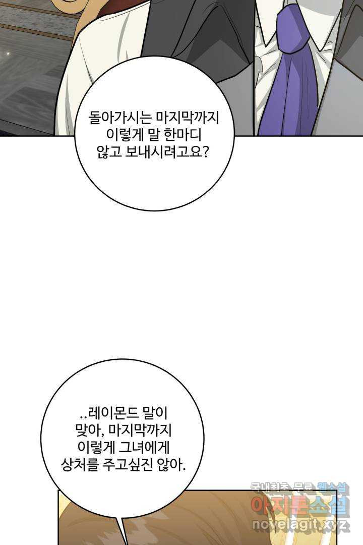 추위타는 북부대공 22화 - 웹툰 이미지 38