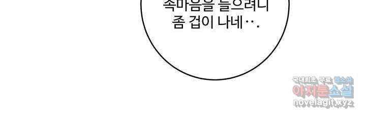 추위타는 북부대공 22화 - 웹툰 이미지 49