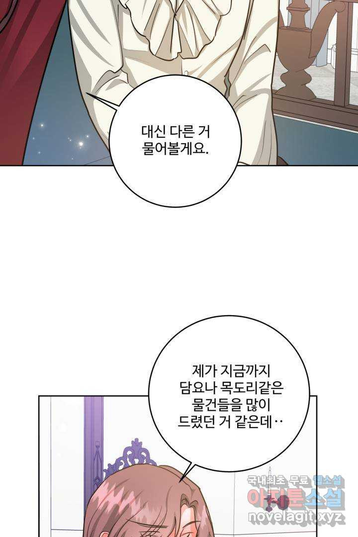 추위타는 북부대공 23화 - 웹툰 이미지 61