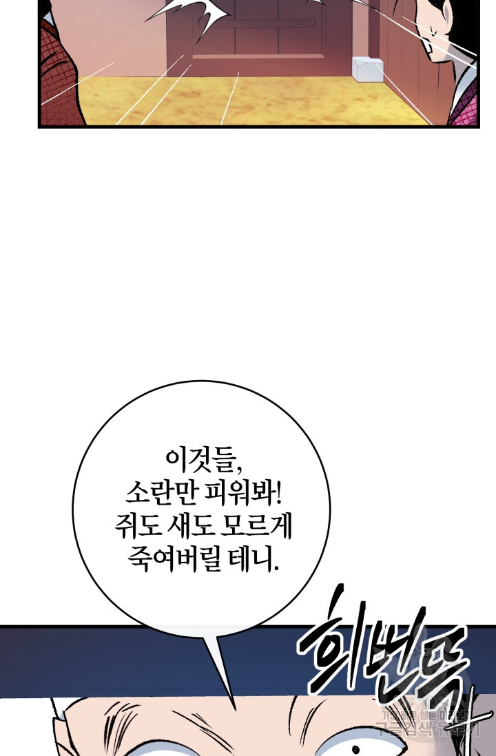 조선열혈독녀단 53화 - 웹툰 이미지 12