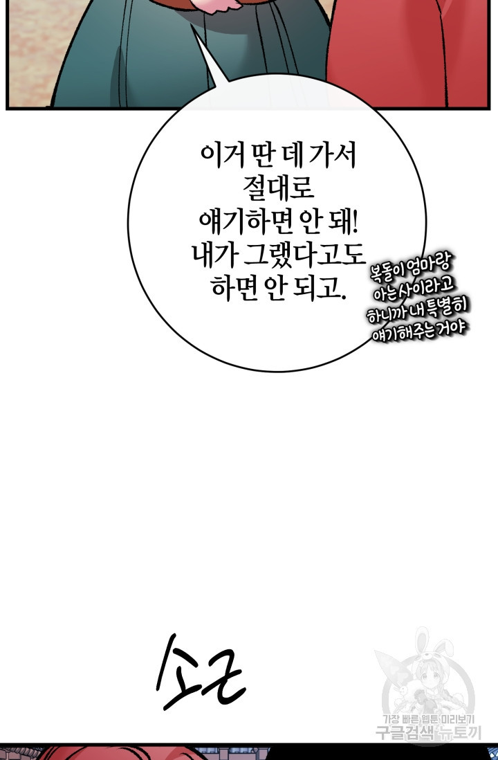 조선열혈독녀단 53화 - 웹툰 이미지 43