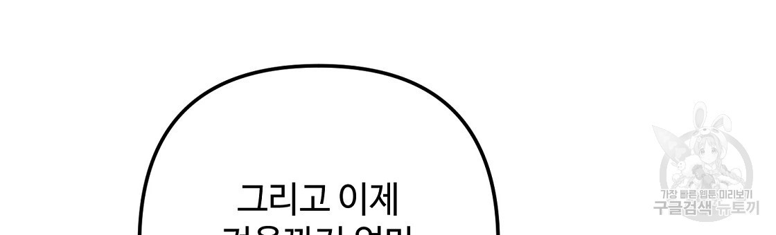 100년 묵은 탑셰프 26화 - 웹툰 이미지 120