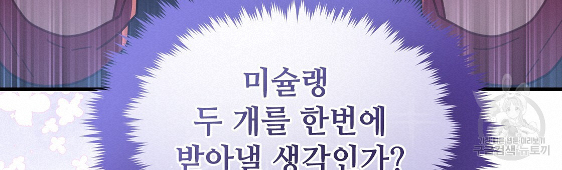 100년 묵은 탑셰프 26화 - 웹툰 이미지 126