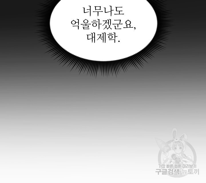 도화나무 아래서 44화 - 웹툰 이미지 79