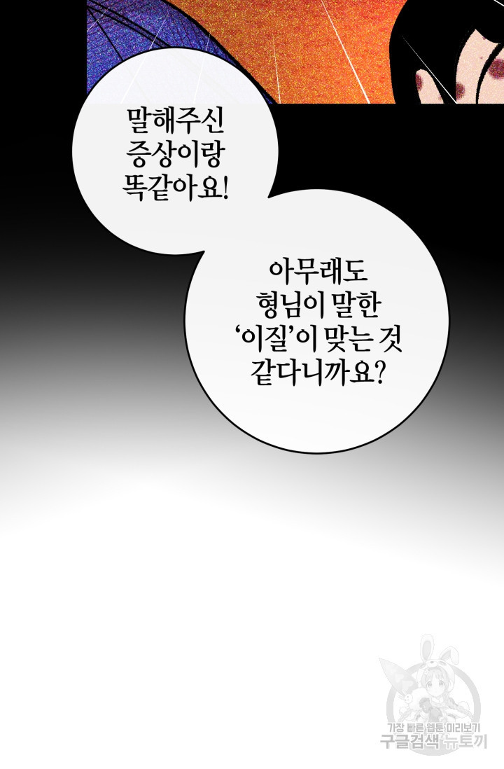 조선열혈독녀단 54화 - 웹툰 이미지 27