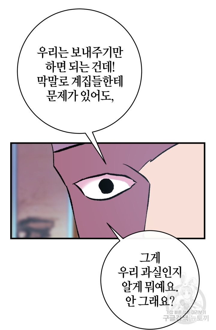 조선열혈독녀단 54화 - 웹툰 이미지 44