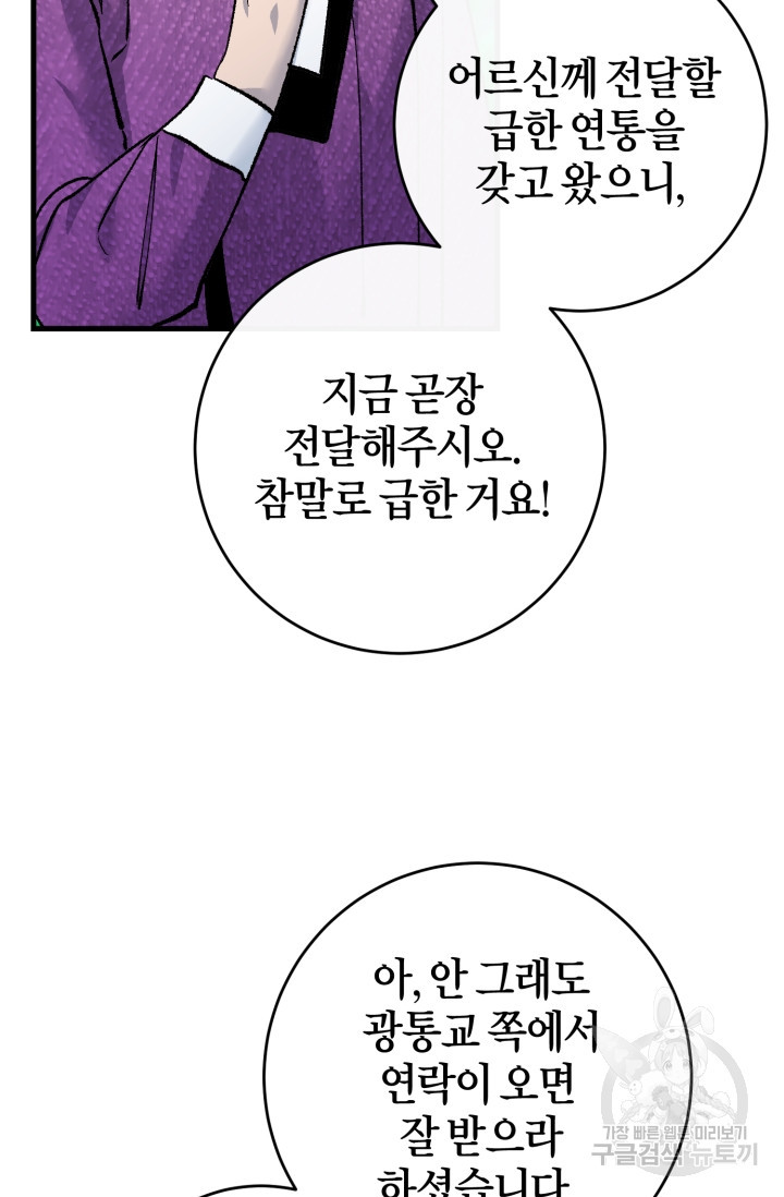 조선열혈독녀단 54화 - 웹툰 이미지 61