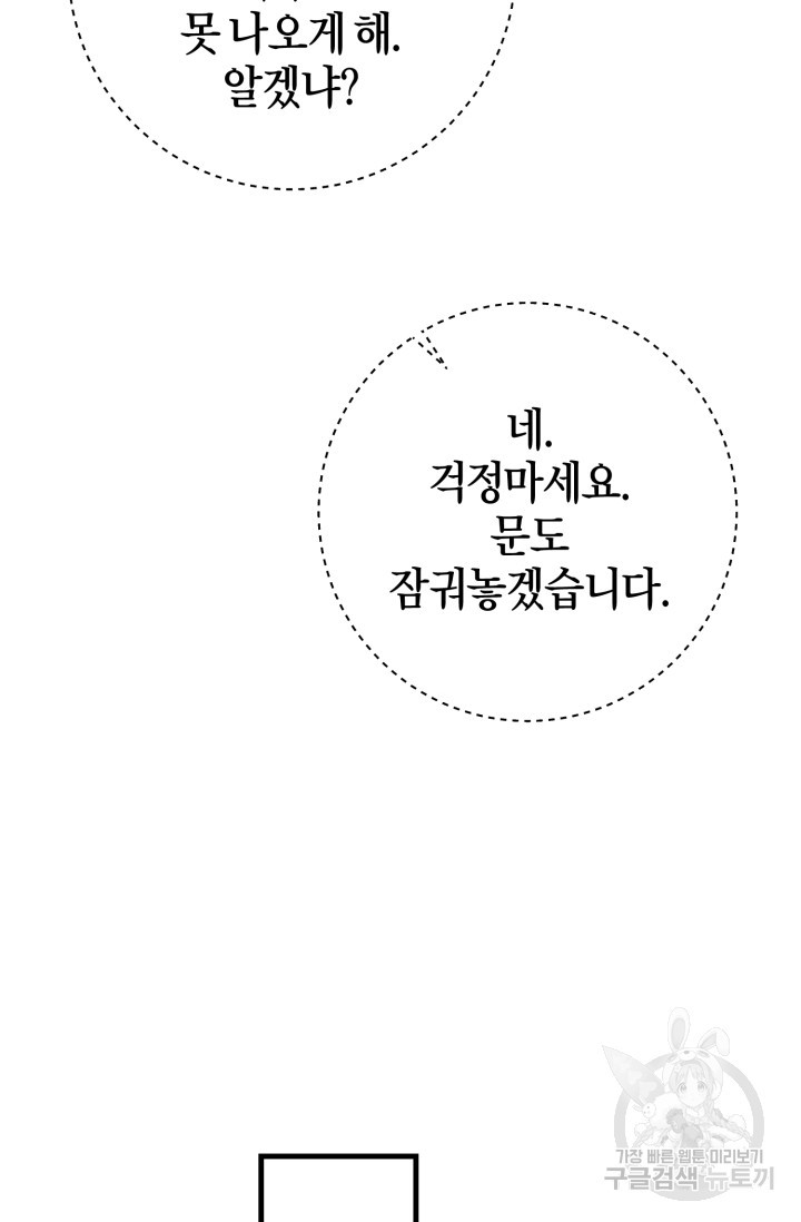 조선열혈독녀단 54화 - 웹툰 이미지 71