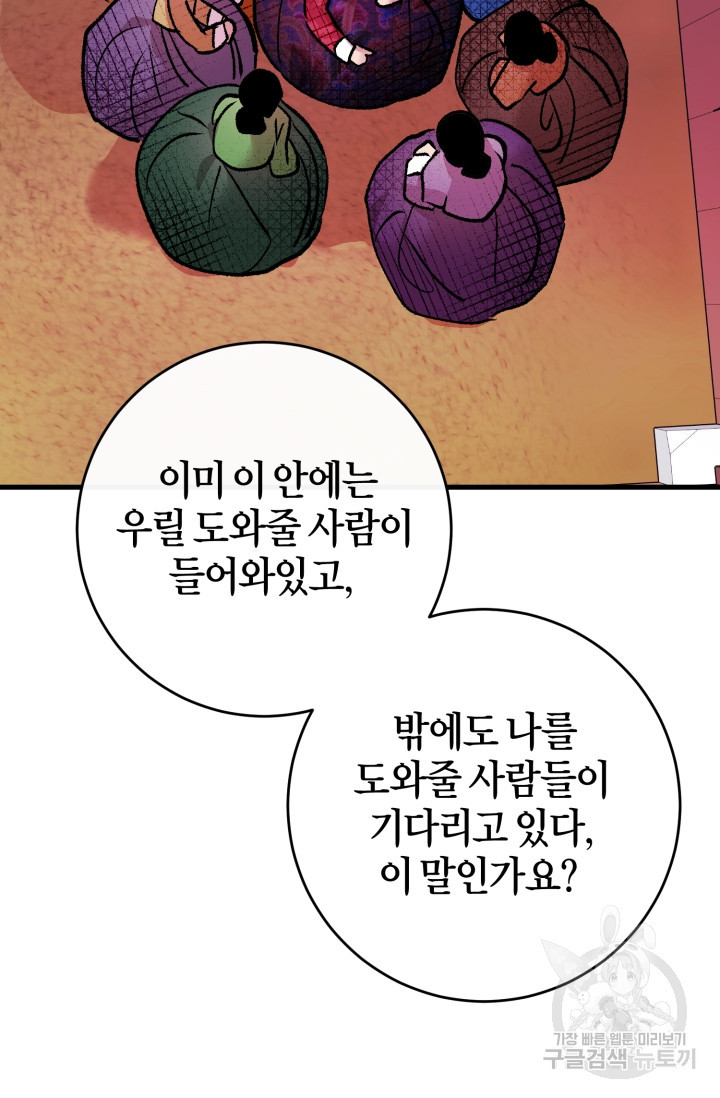 조선열혈독녀단 55화 - 웹툰 이미지 69