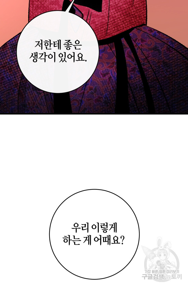 조선열혈독녀단 55화 - 웹툰 이미지 72