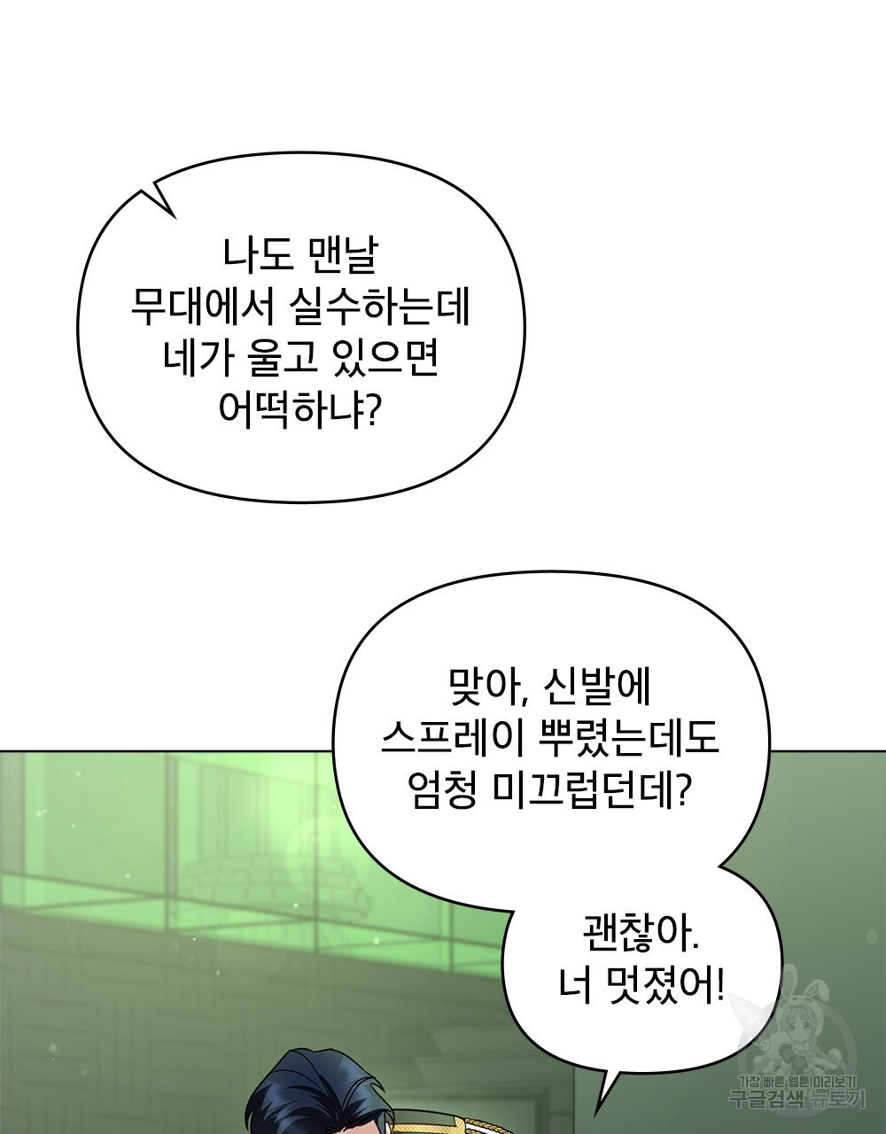 기레기와 함께하는 연예계 생활 28화 - 웹툰 이미지 73