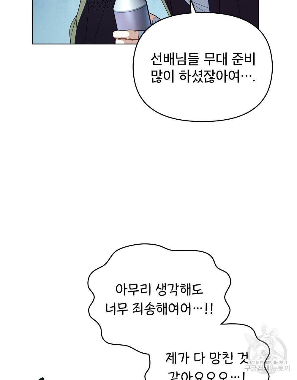 기레기와 함께하는 연예계 생활 28화 - 웹툰 이미지 76