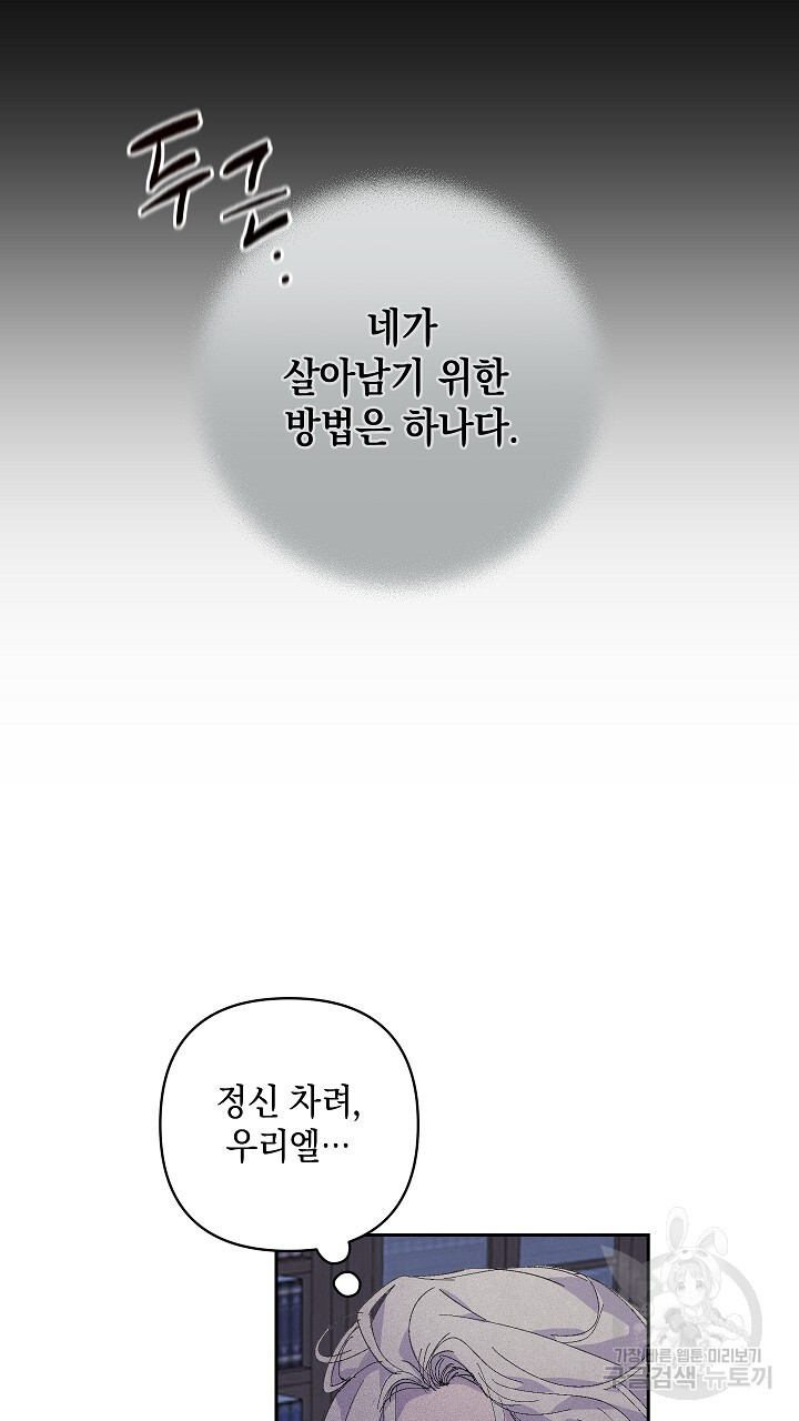 스티그마 이펙트 67화 - 웹툰 이미지 22