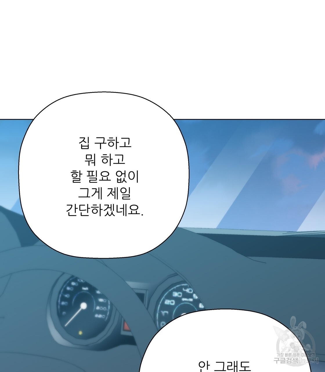 어쩌다가 전원일기 63화(완결) - 웹툰 이미지 141